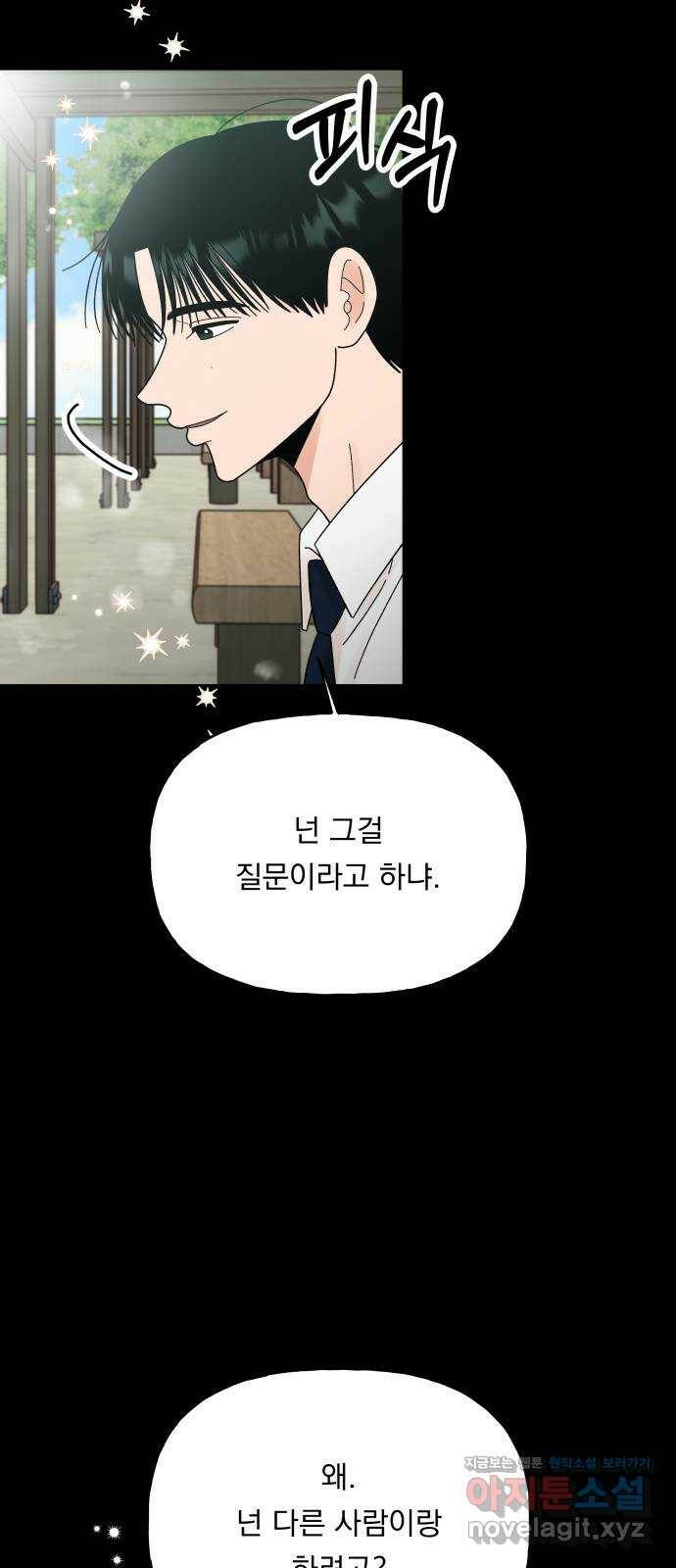 결혼공략 38화 3