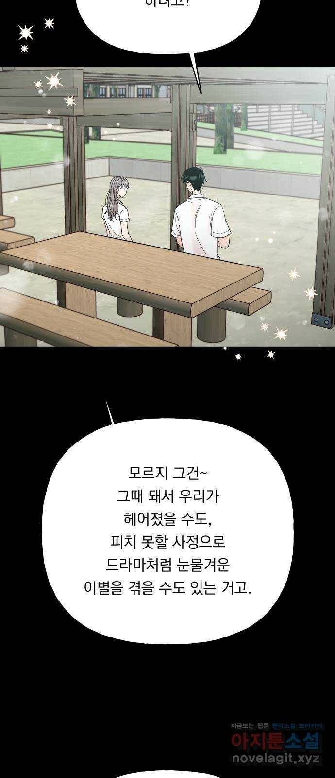 결혼공략 38화 4