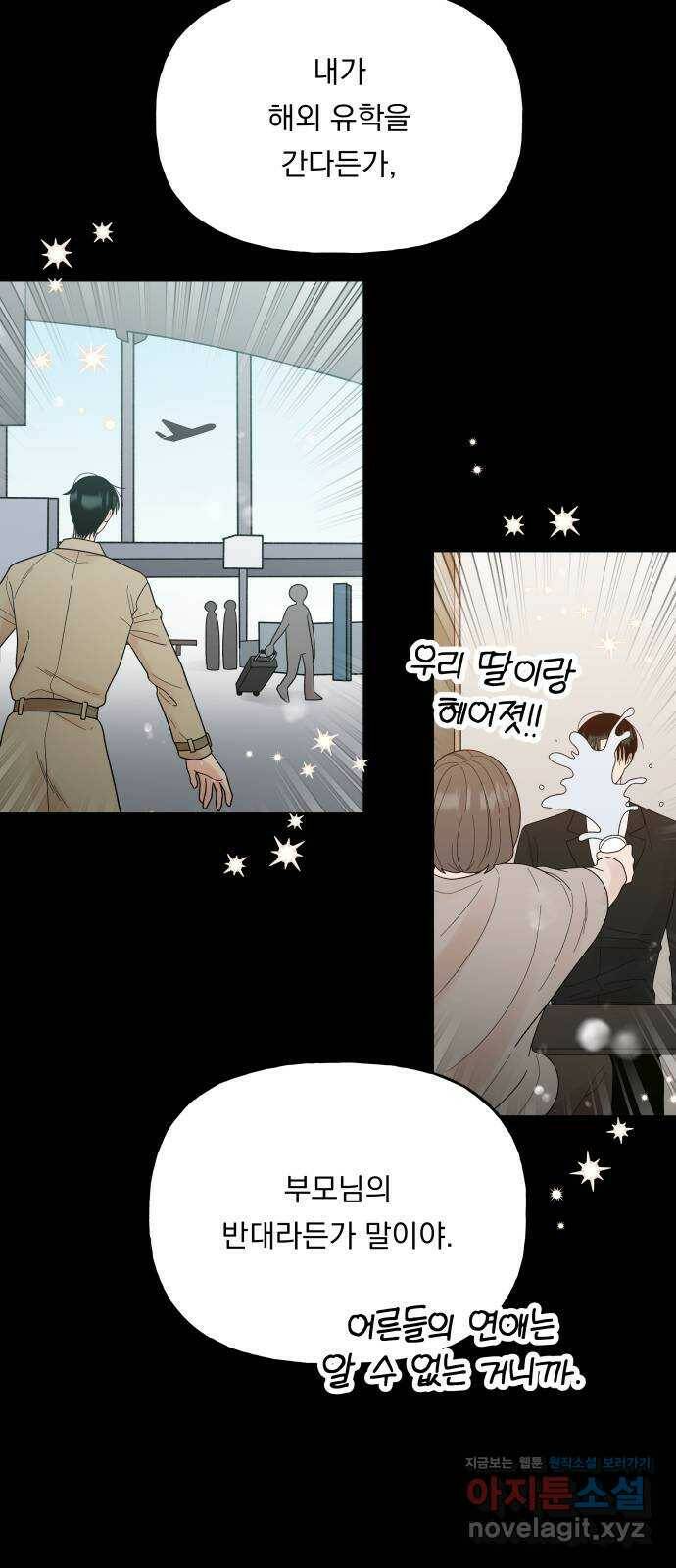 결혼공략 38화 5