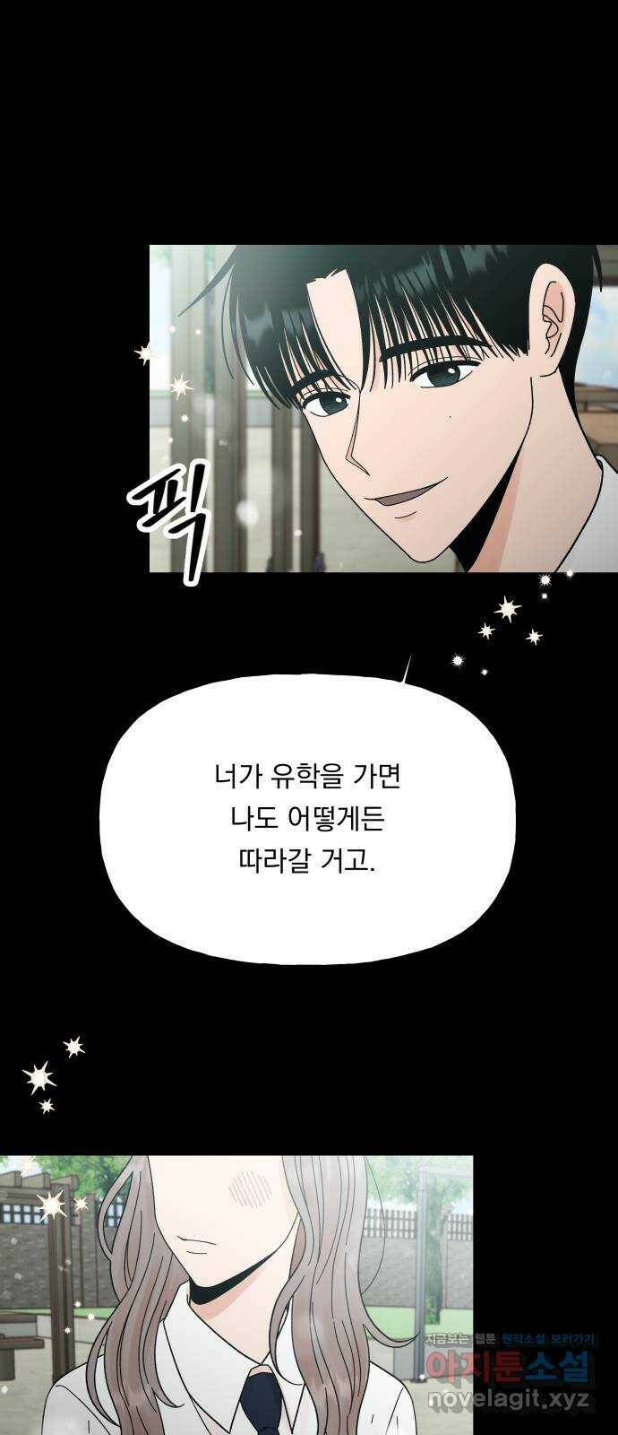 결혼공략 38화 6