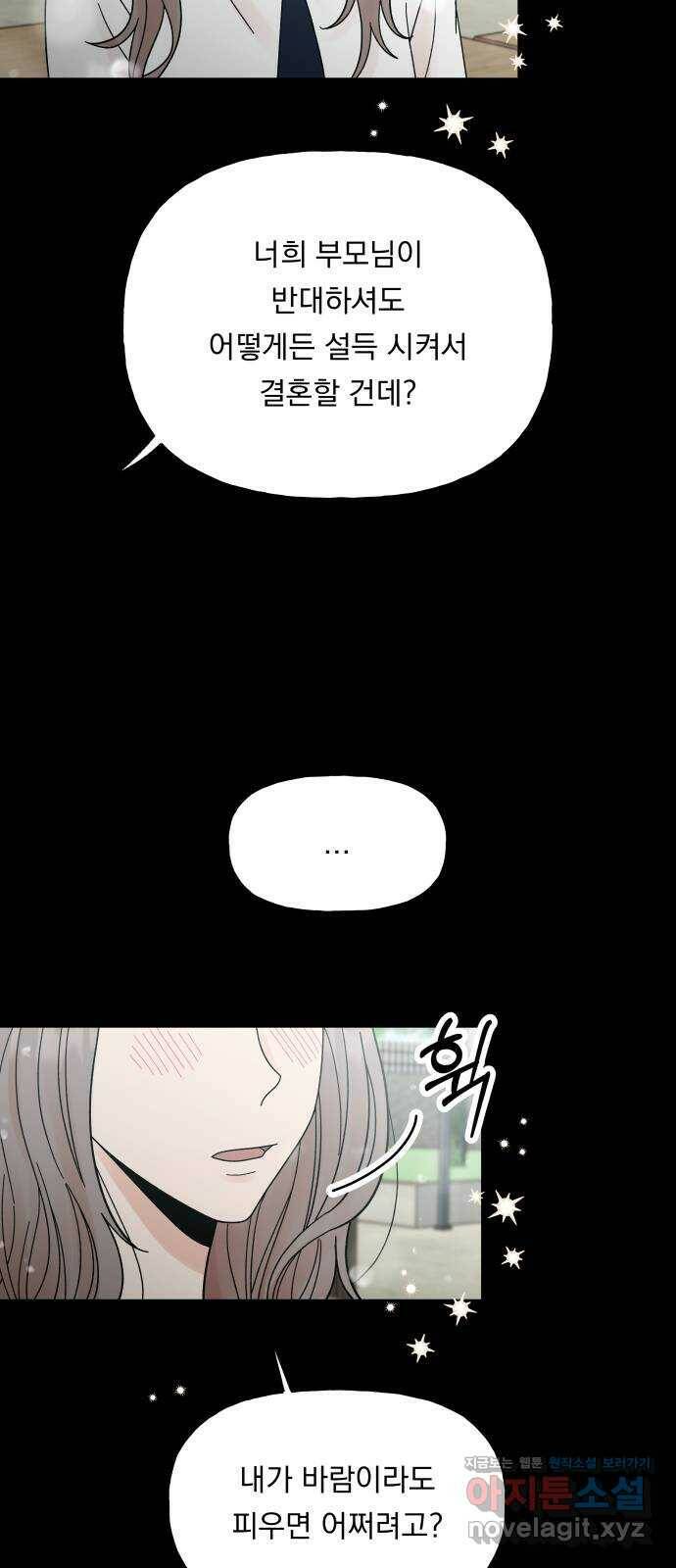 결혼공략 38화 7