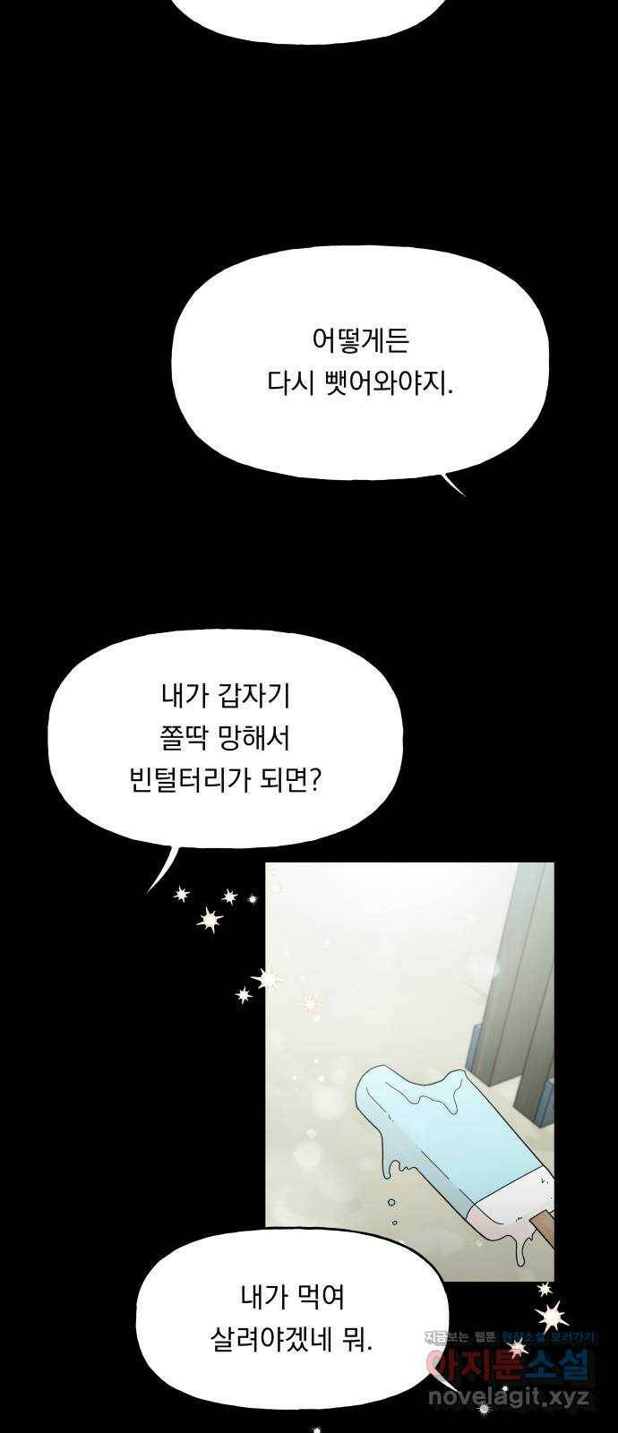 결혼공략 38화 8