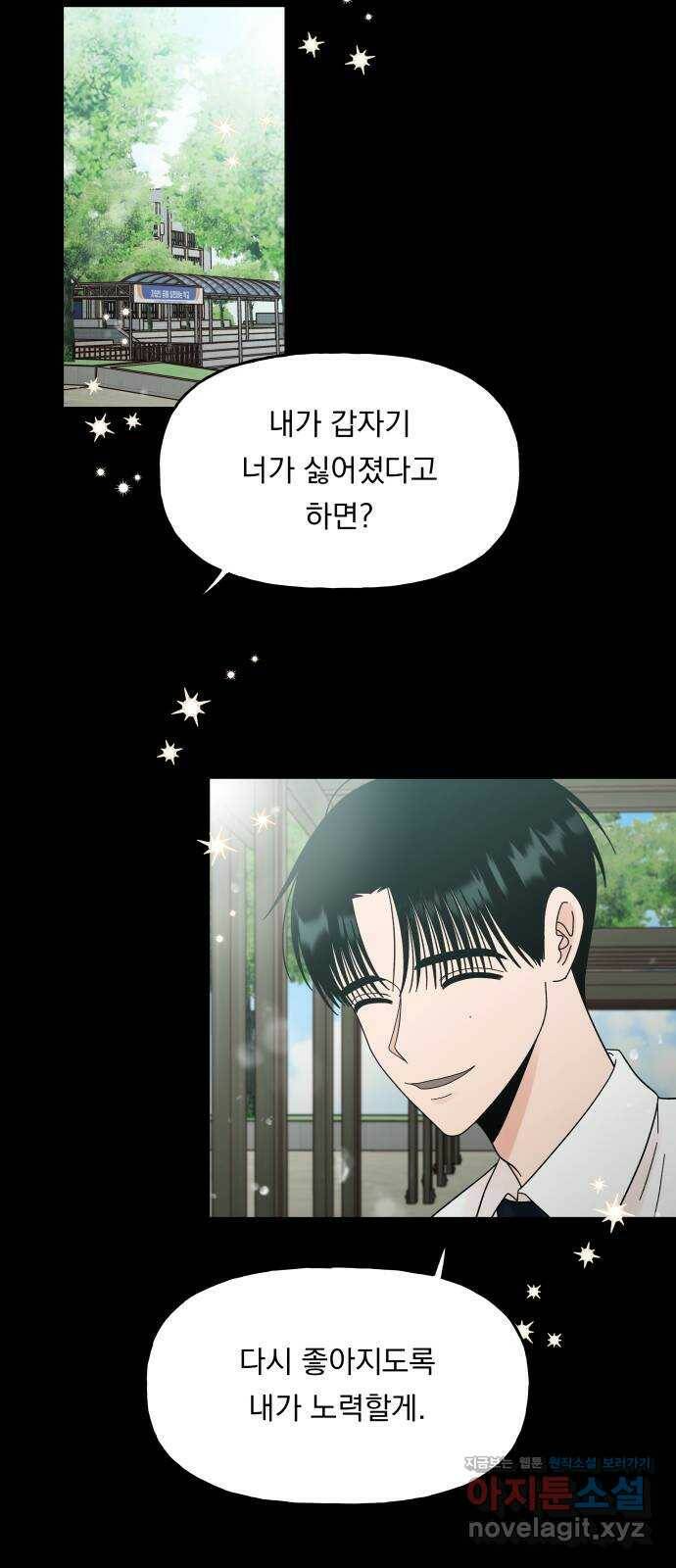 결혼공략 38화 9