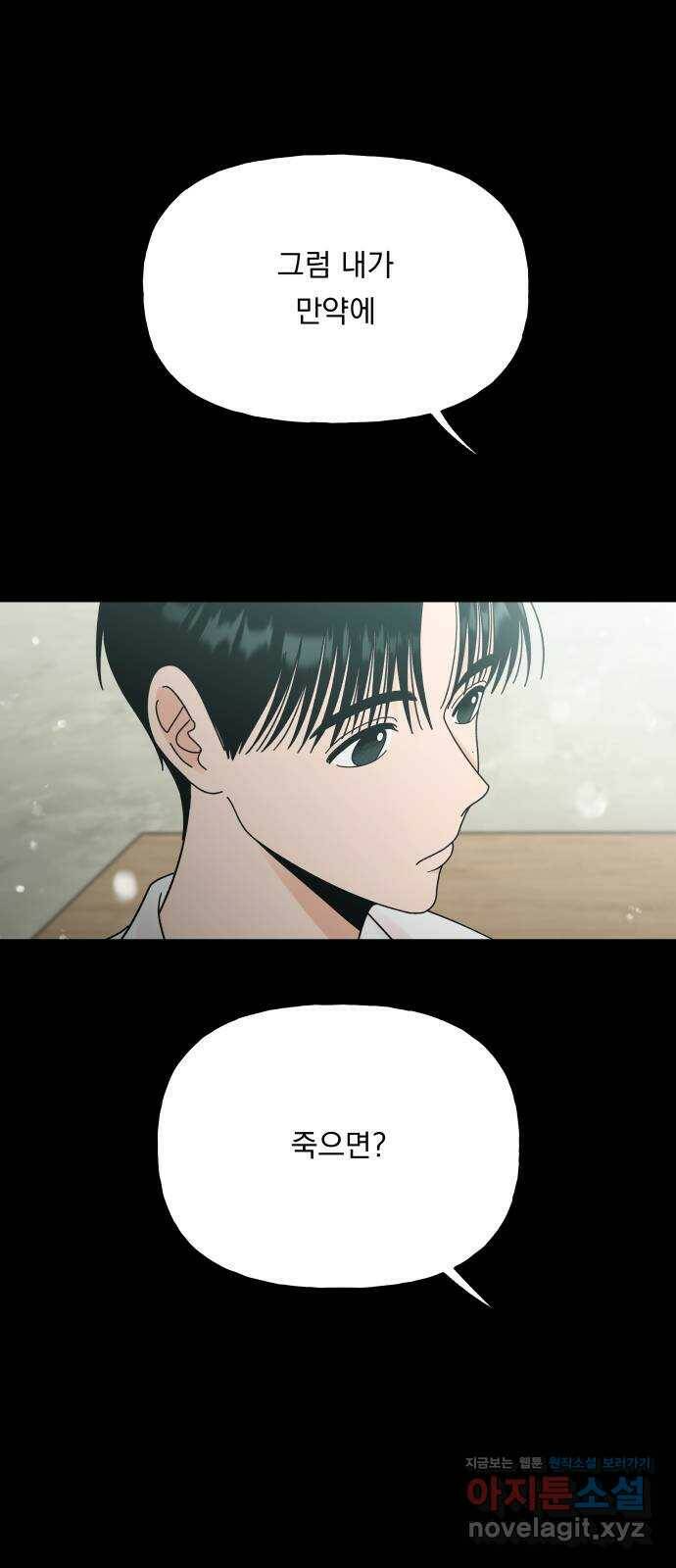 결혼공략 38화 10