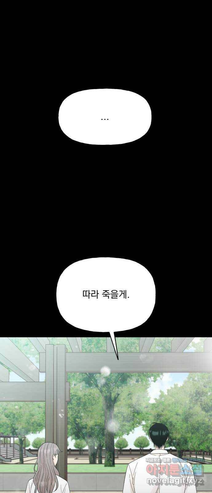 결혼공략 38화 11