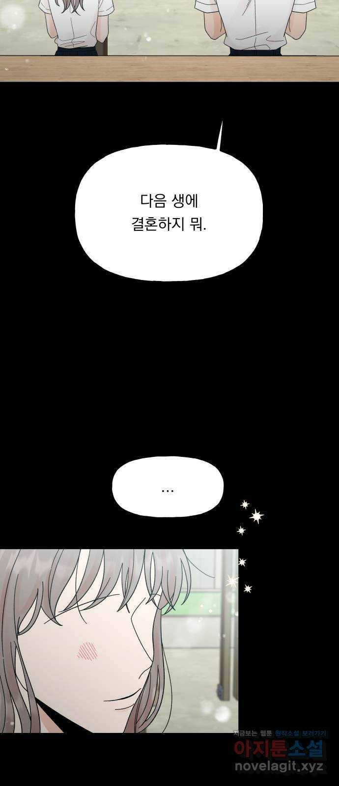 결혼공략 38화 12