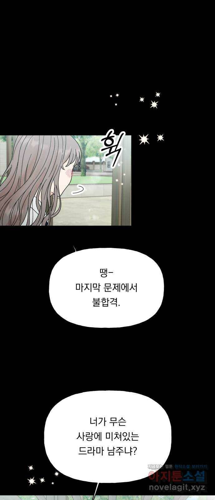 결혼공략 38화 13