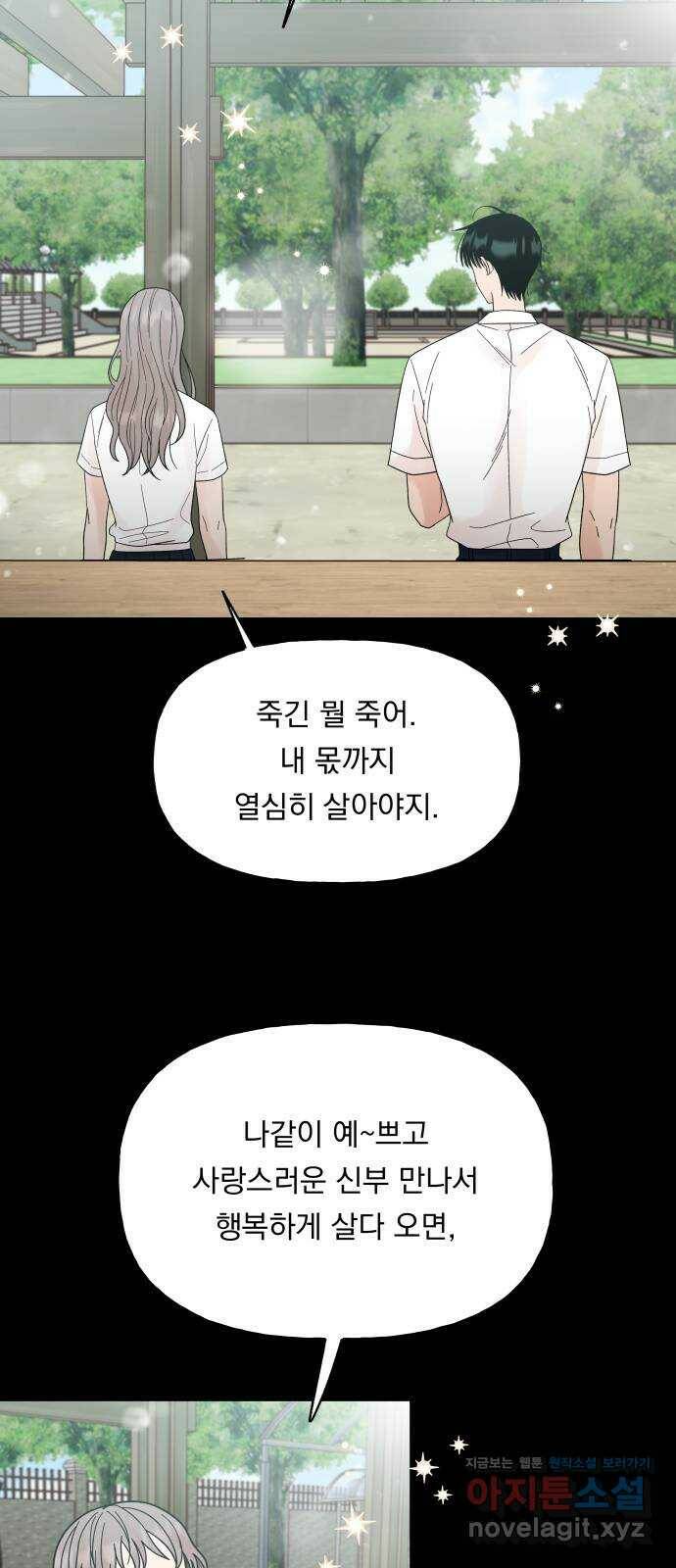 결혼공략 38화 14