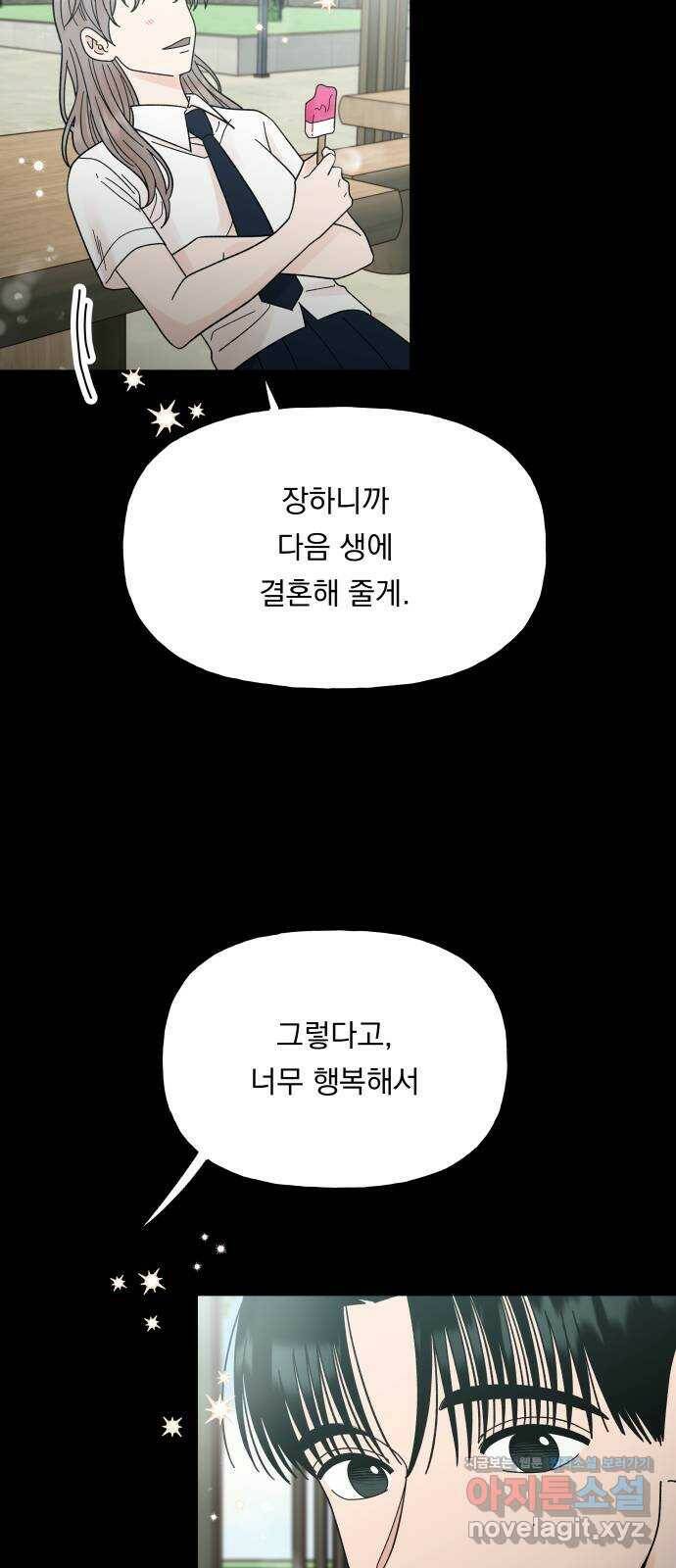 결혼공략 38화 15