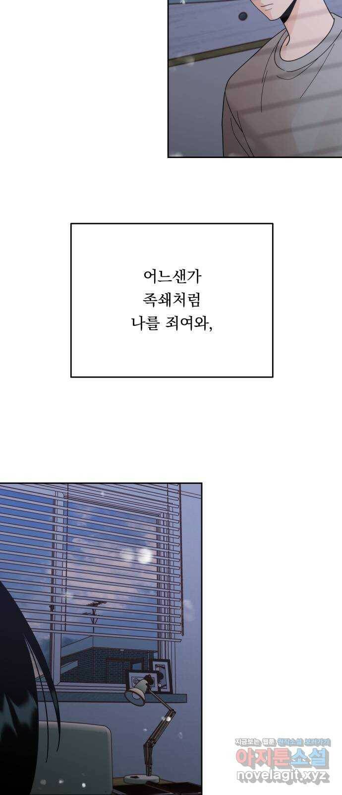 결혼공략 38화 23