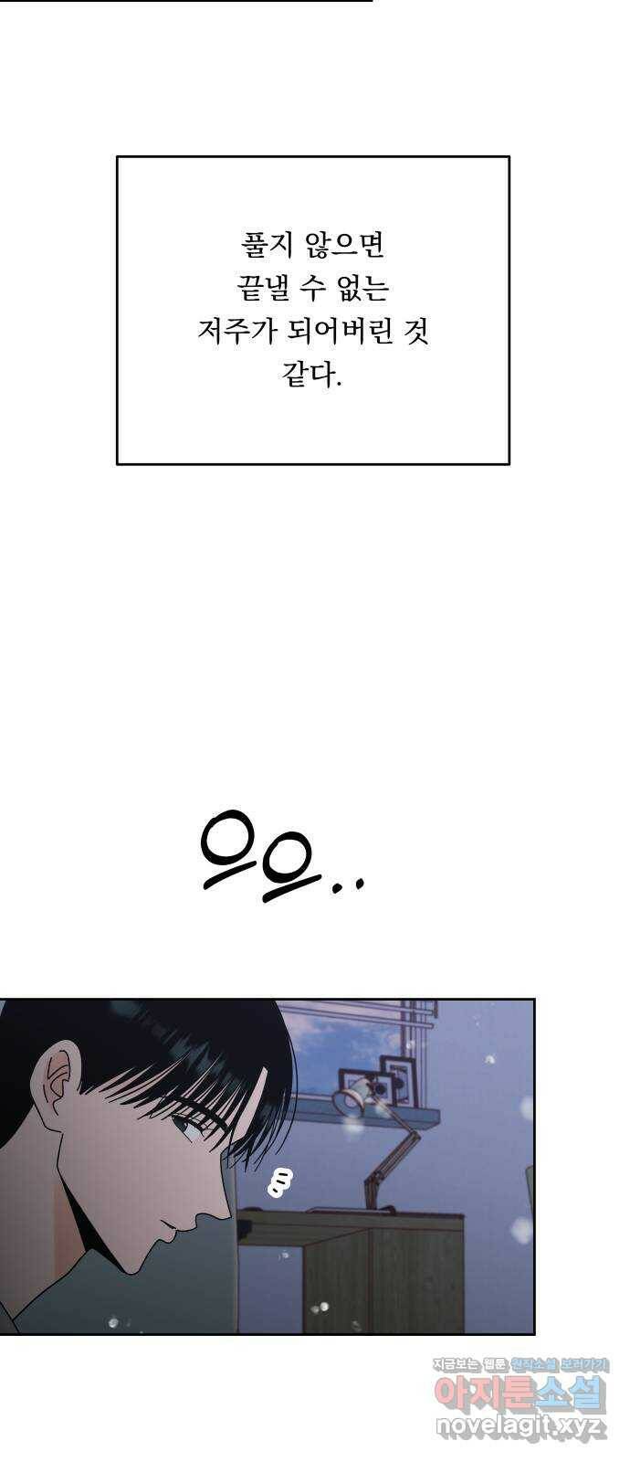 결혼공략 38화 24