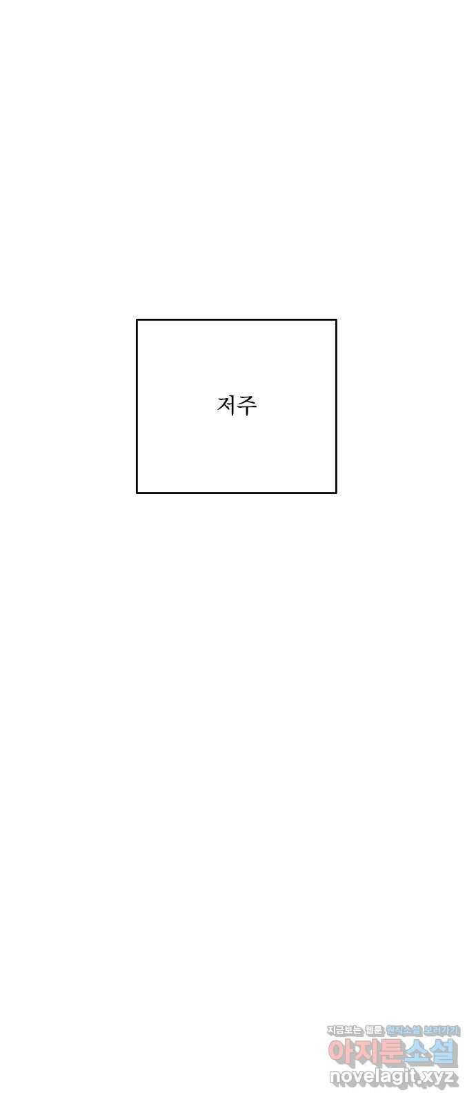 결혼공략 38화 30