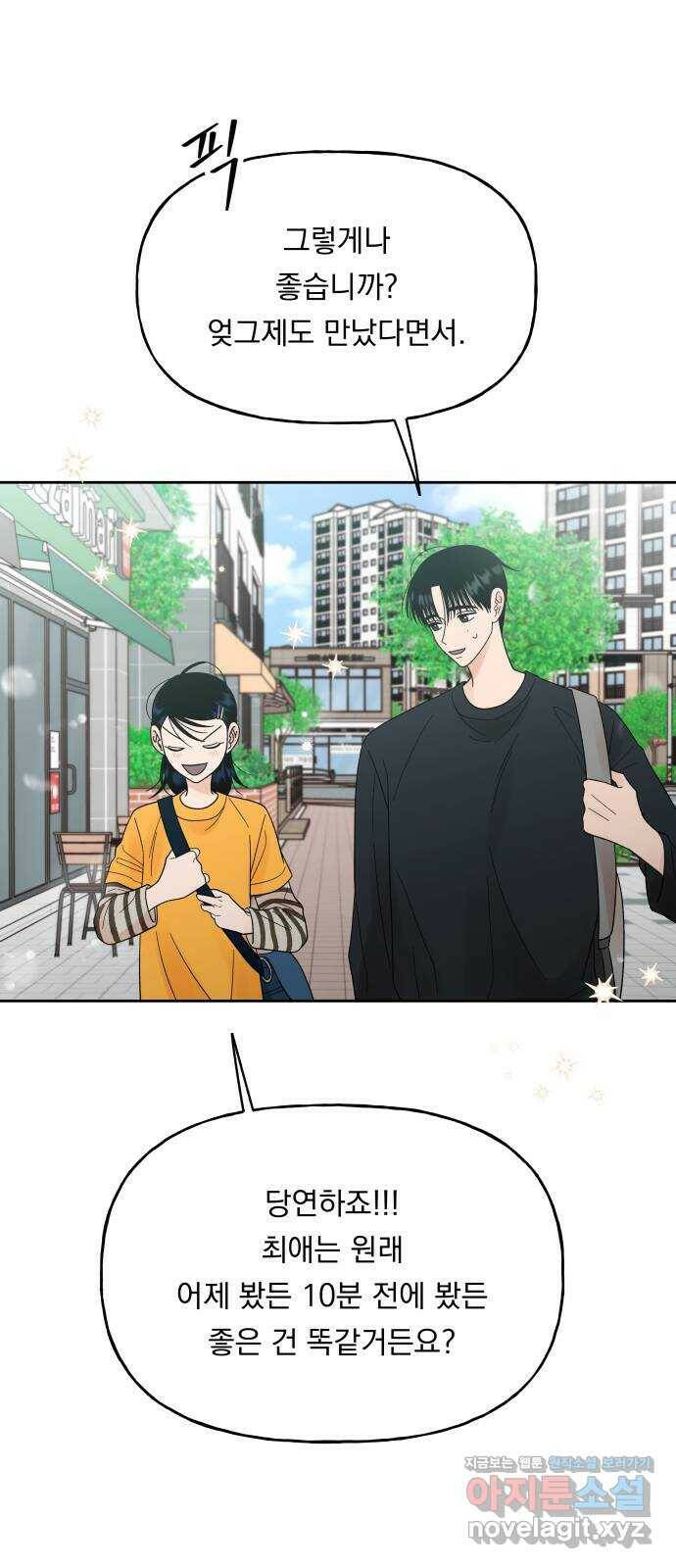 결혼공략 38화 34