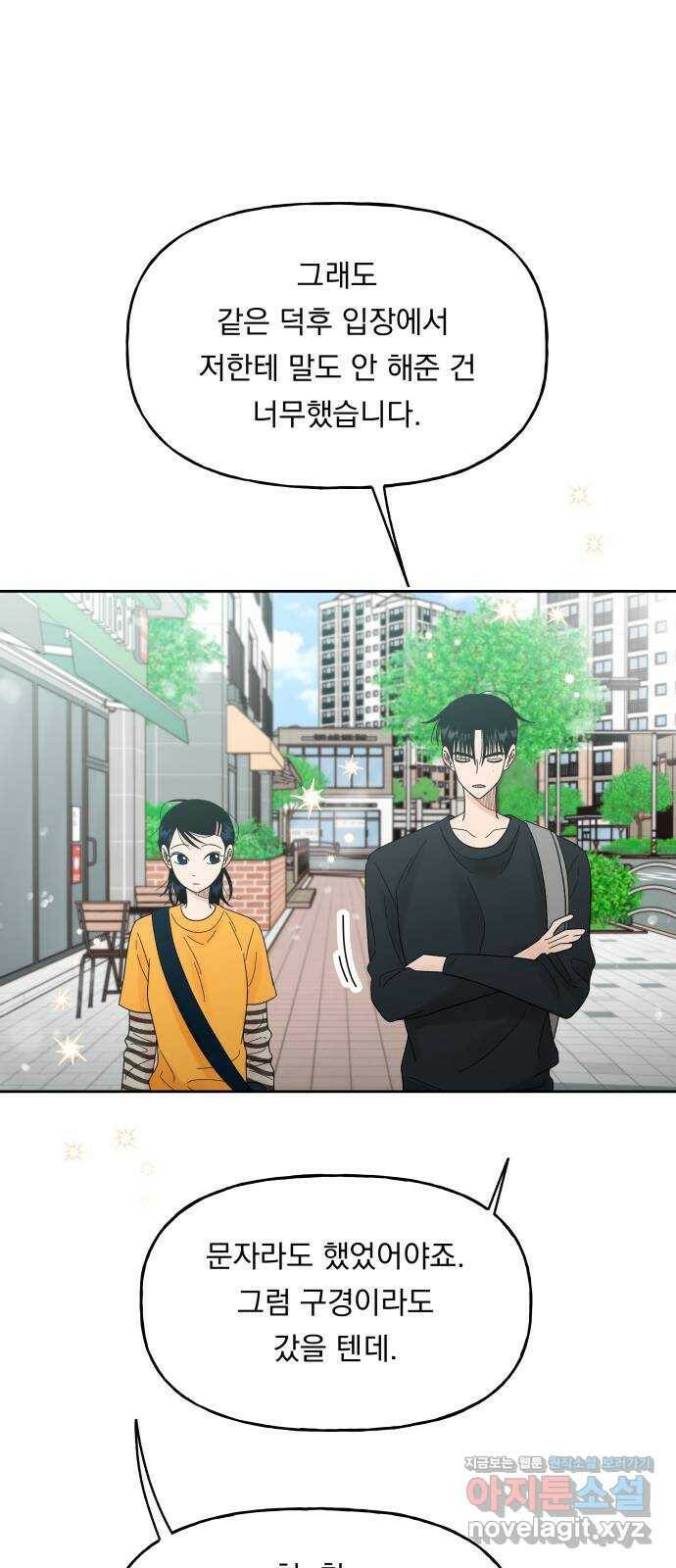 결혼공략 38화 37