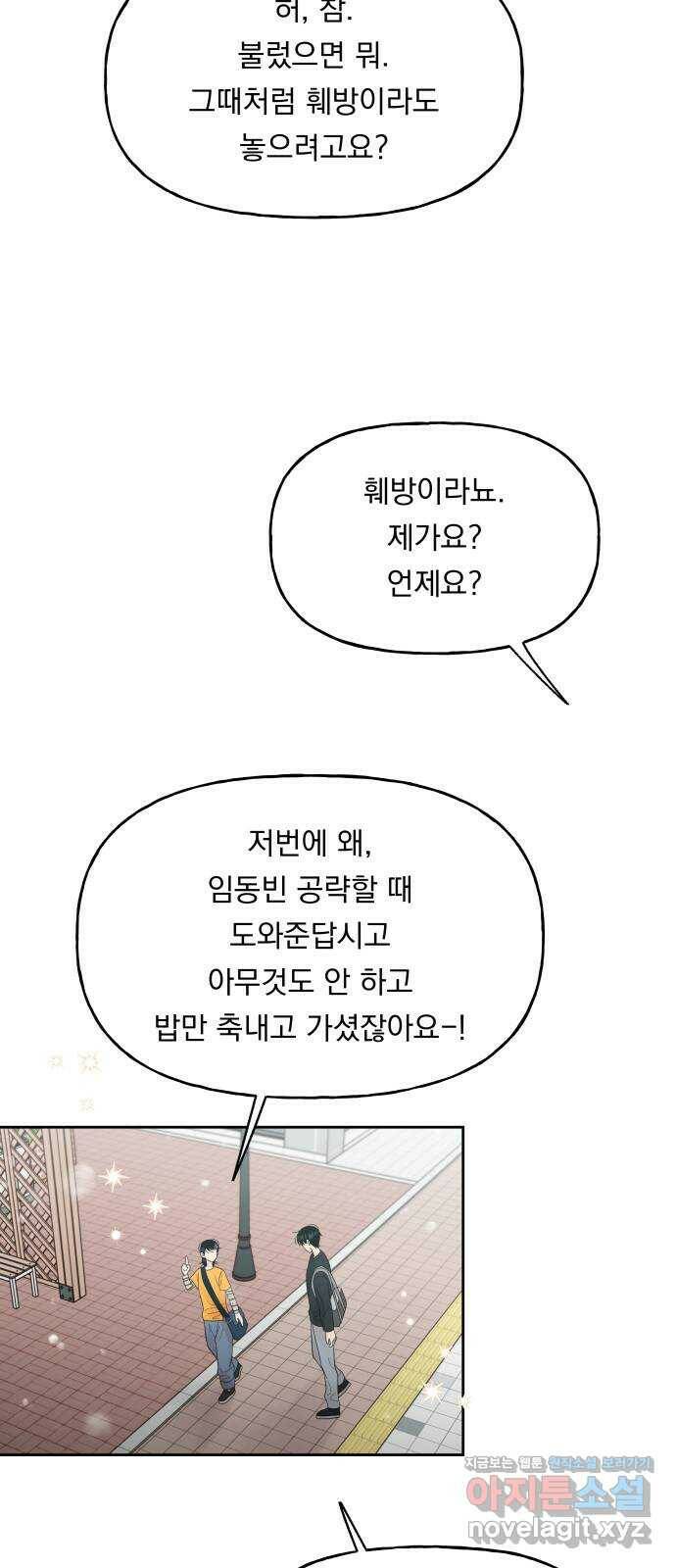 결혼공략 38화 38