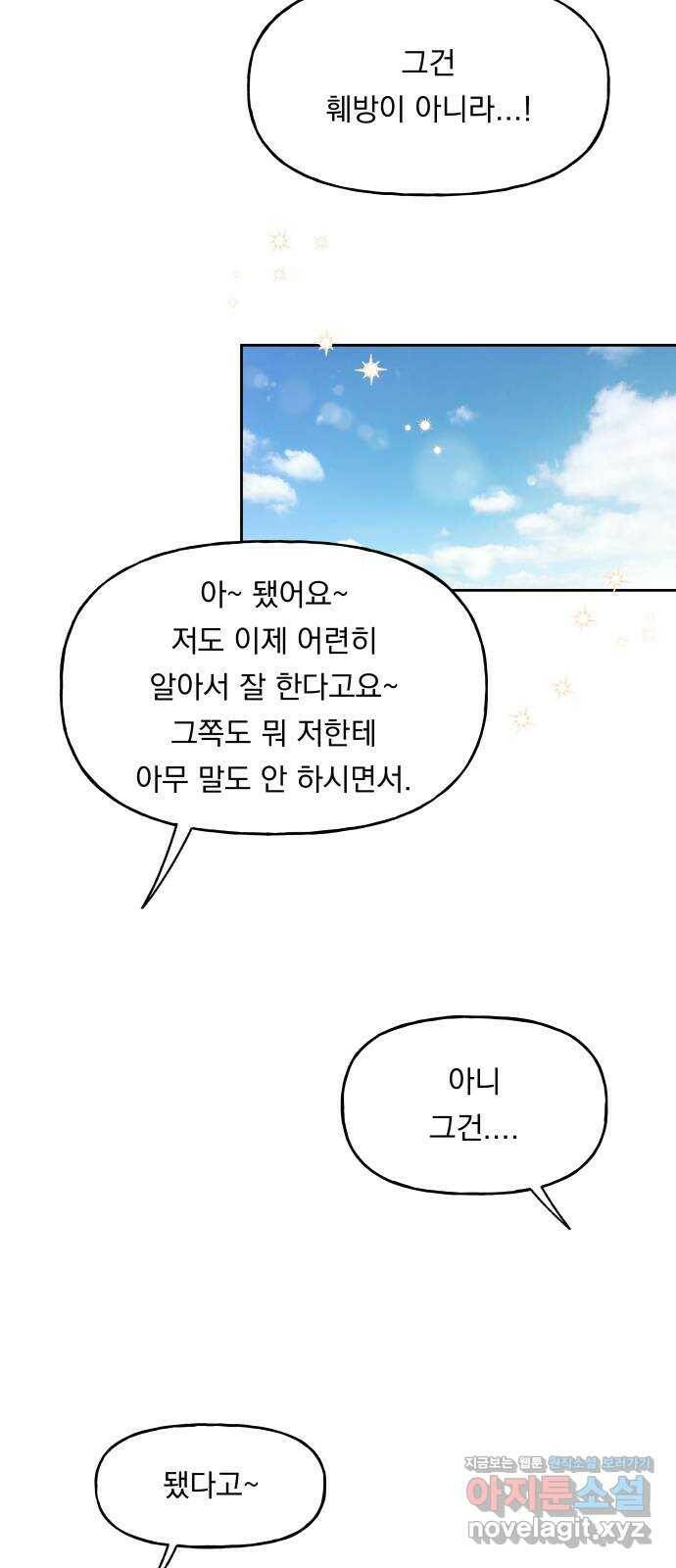 결혼공략 38화 39