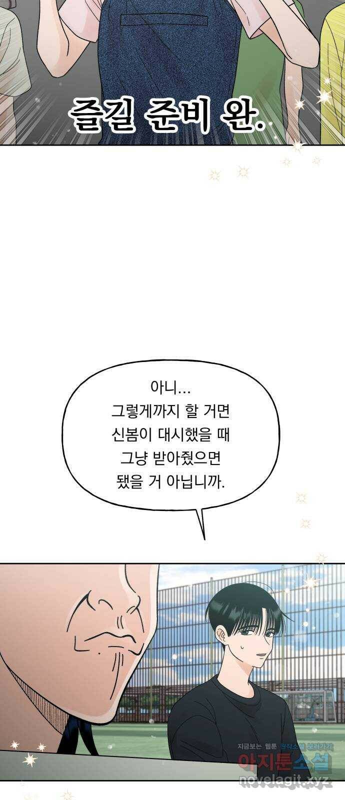 결혼공략 38화 42