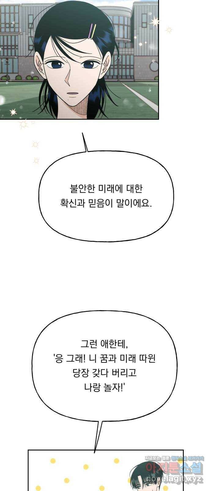 결혼공략 38화 44