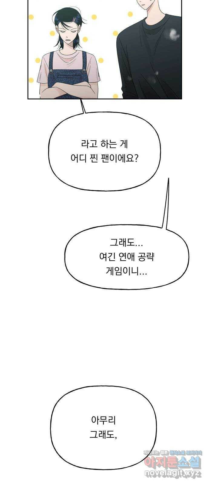 결혼공략 38화 45