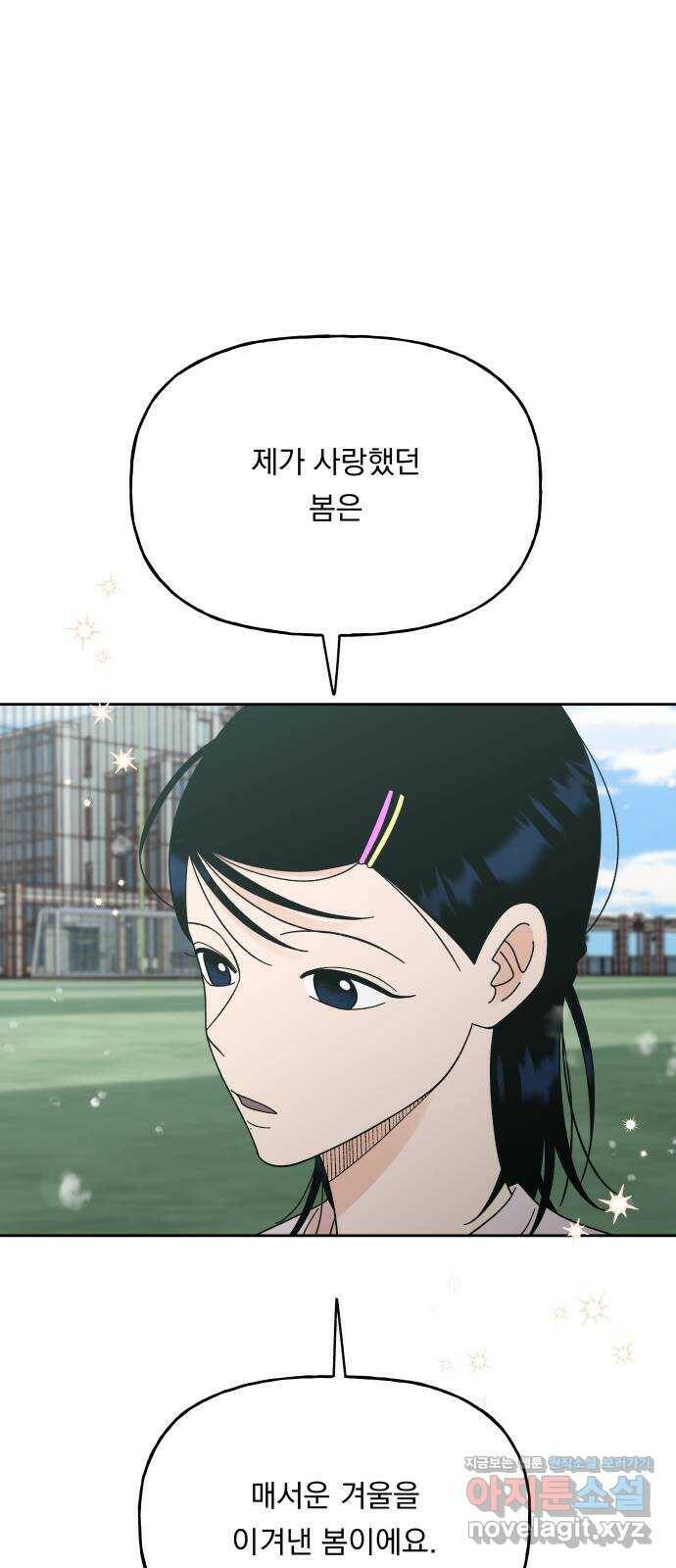 결혼공략 38화 46