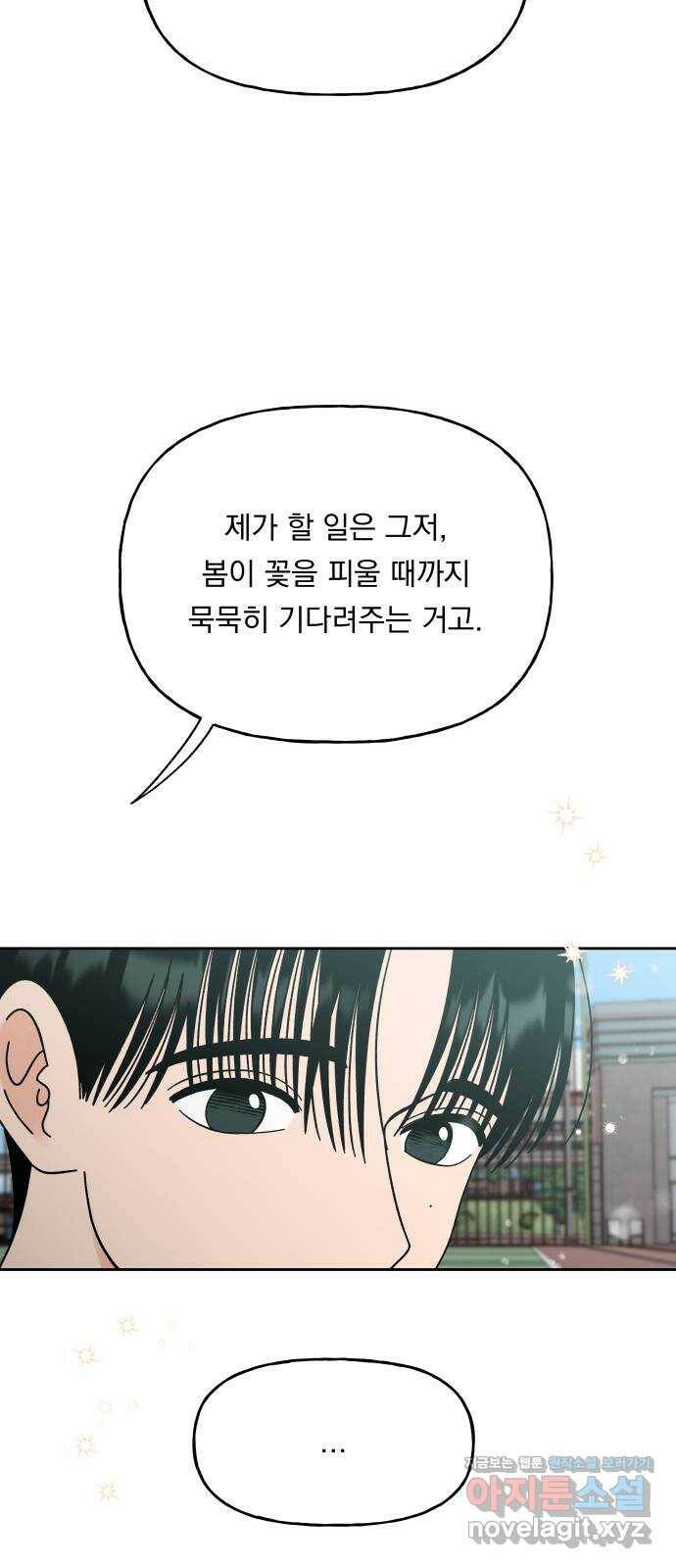 결혼공략 38화 47