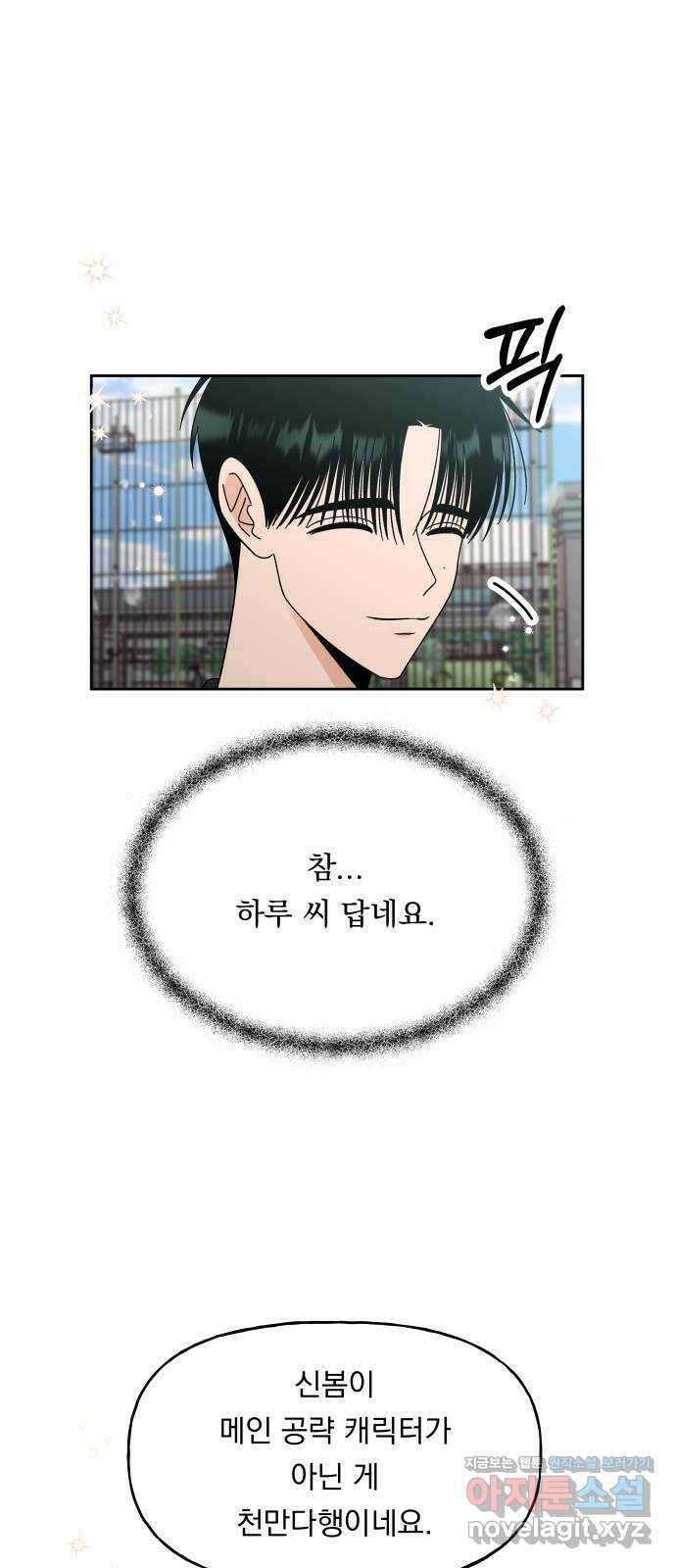 결혼공략 38화 48