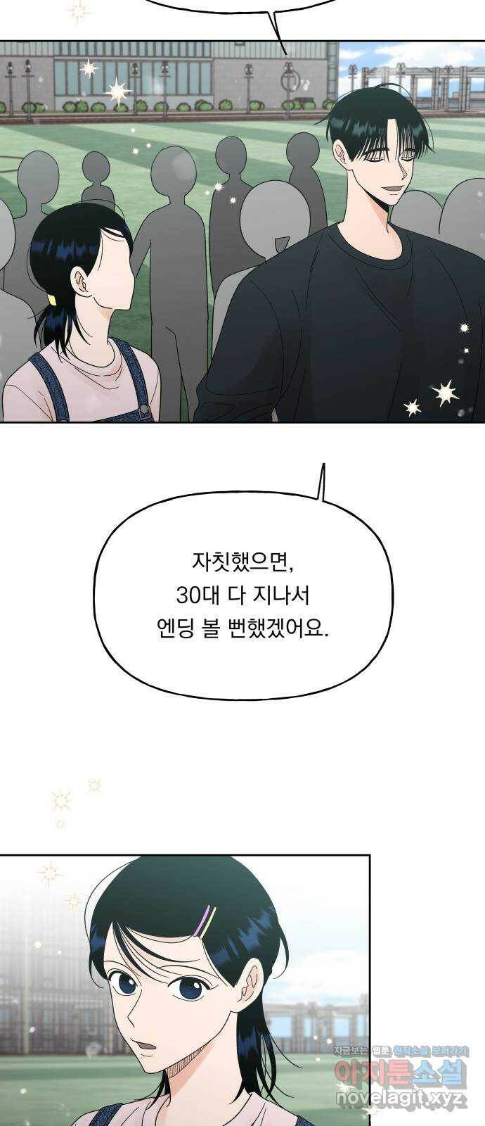 결혼공략 38화 49
