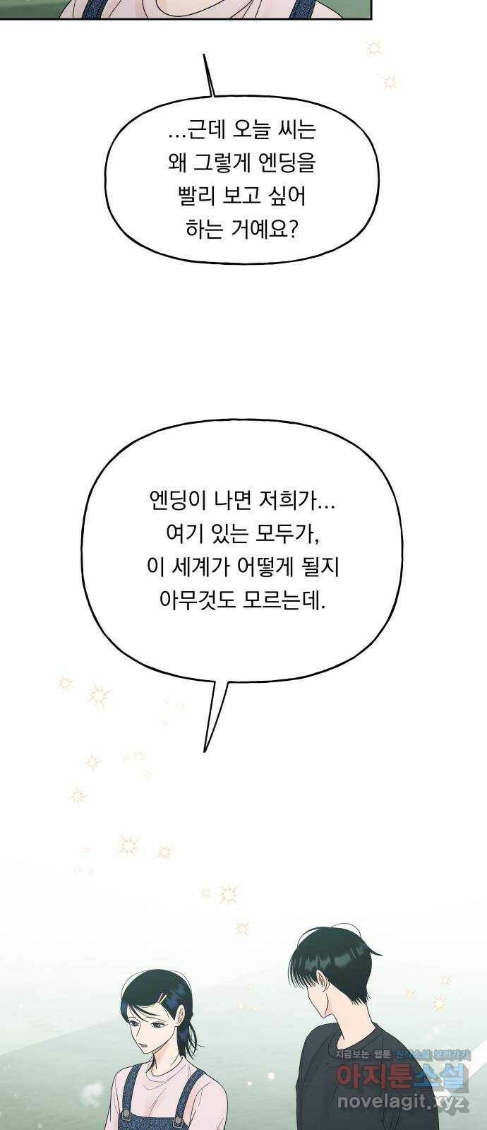 결혼공략 38화 50