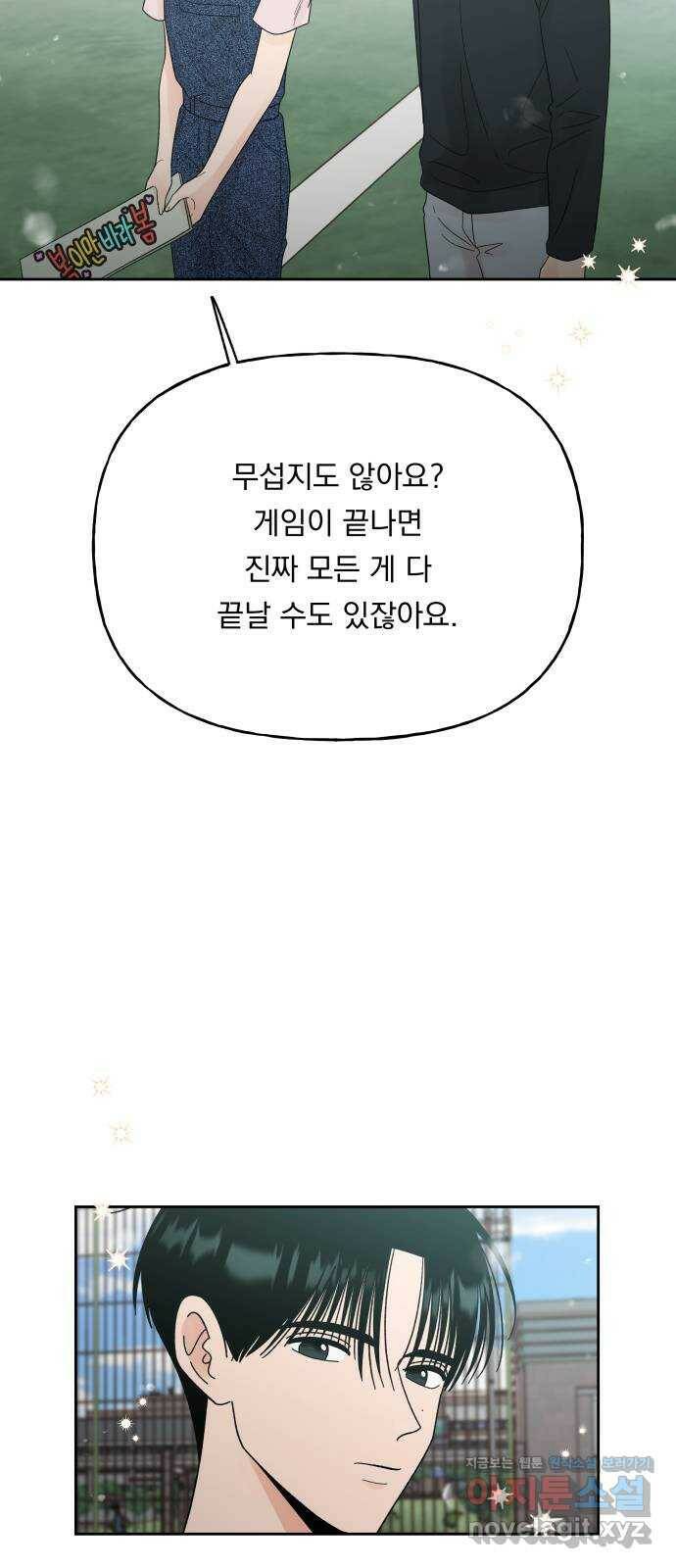 결혼공략 38화 51