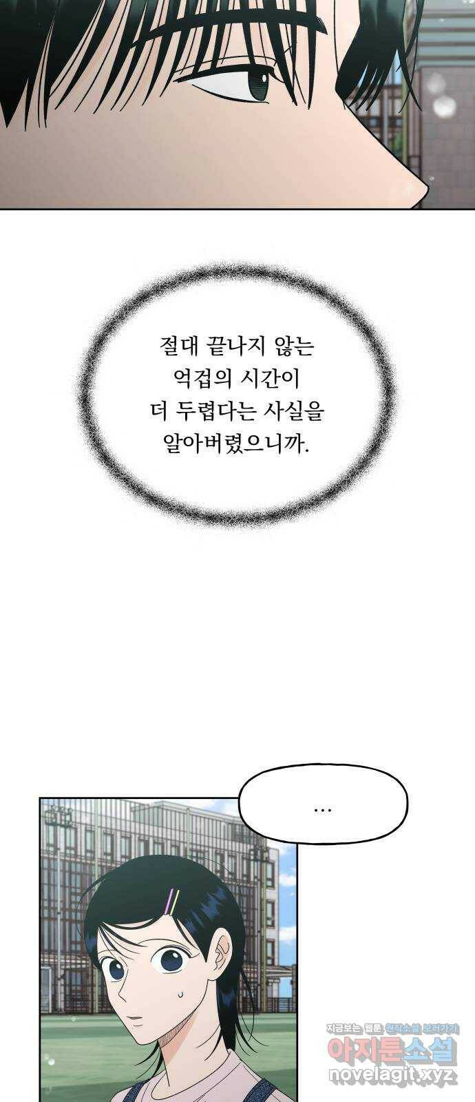 결혼공략 38화 54