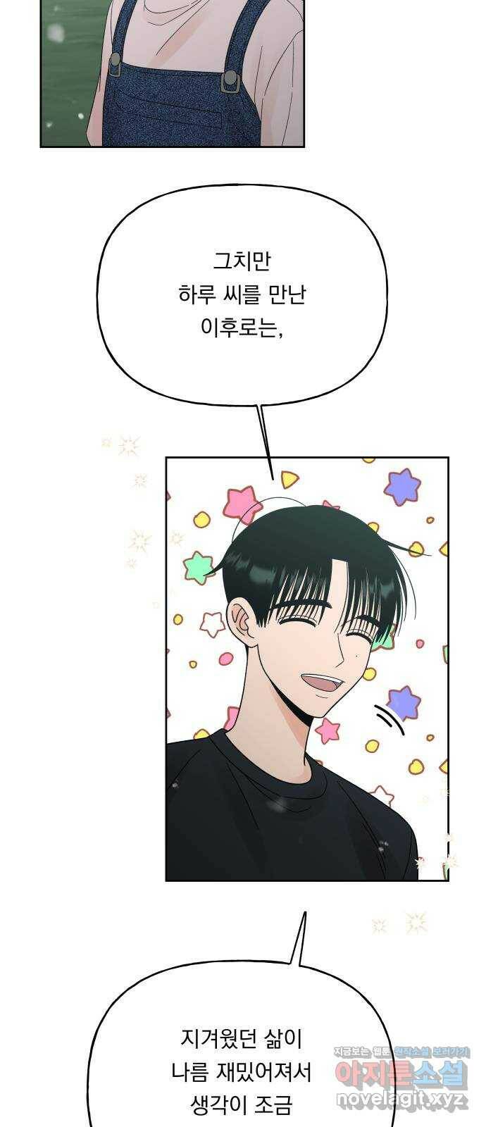 결혼공략 38화 55
