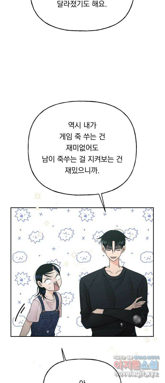 결혼공략 38화 56