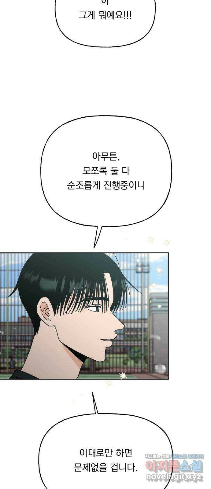 결혼공략 38화 57