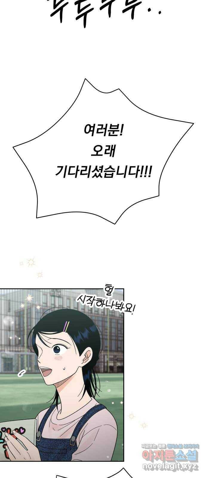 결혼공략 38화 61