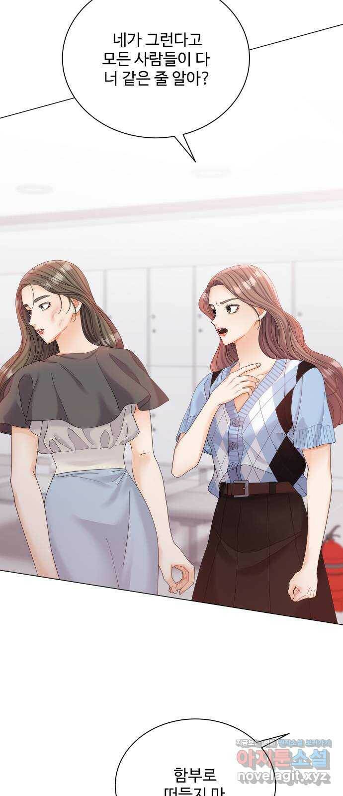 물어보는 사이 70화 3