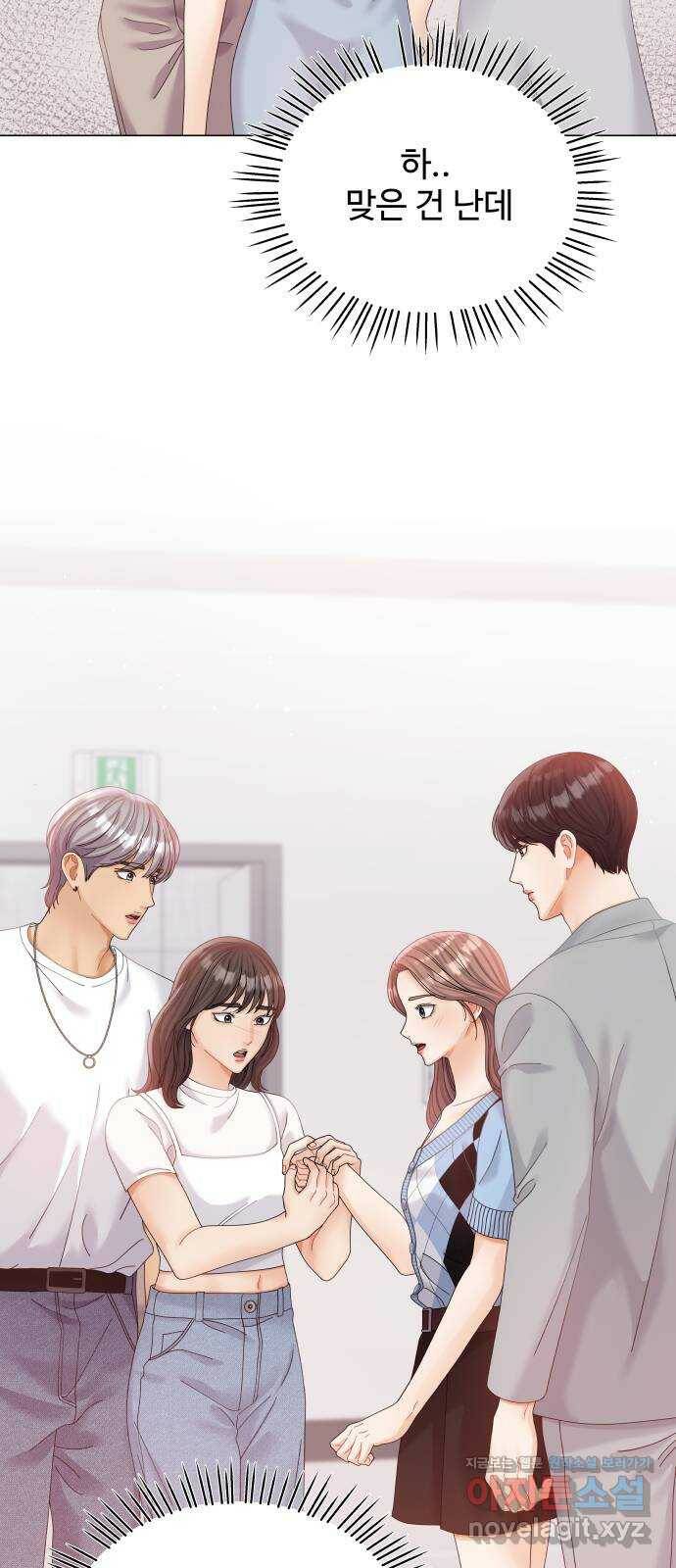 물어보는 사이 70화 13
