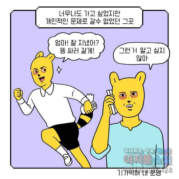 루루라라 우리네 인생 10화 다시 산골짜기 2