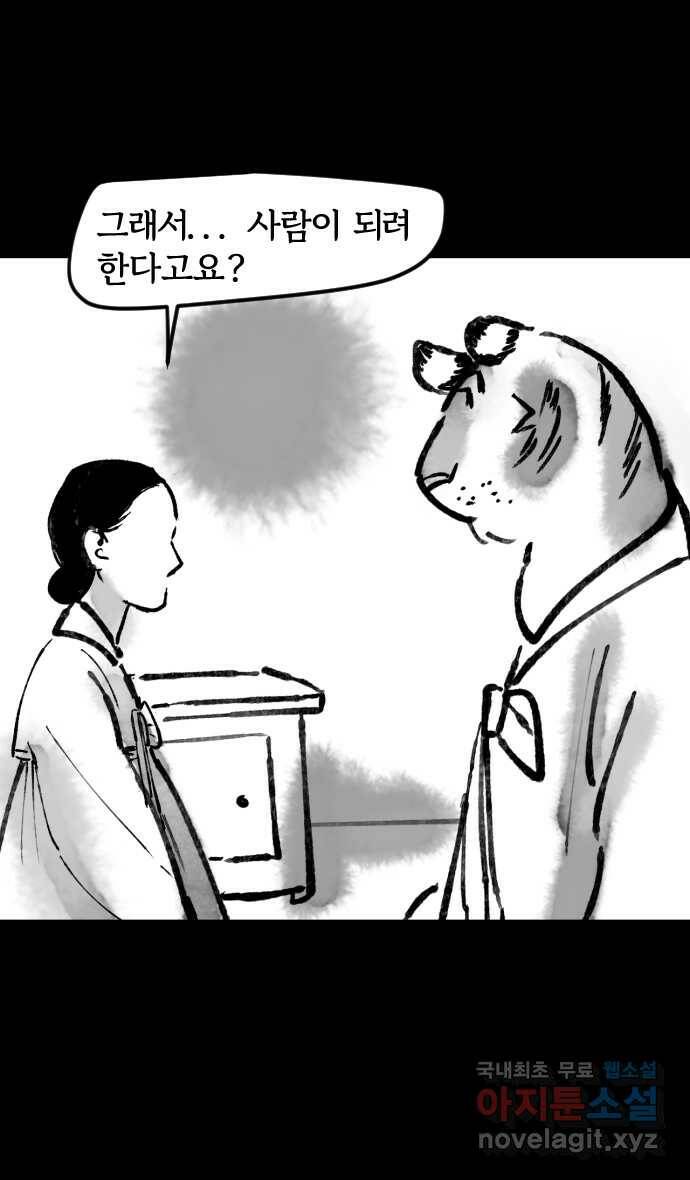 호랑신랑뎐 52화 1