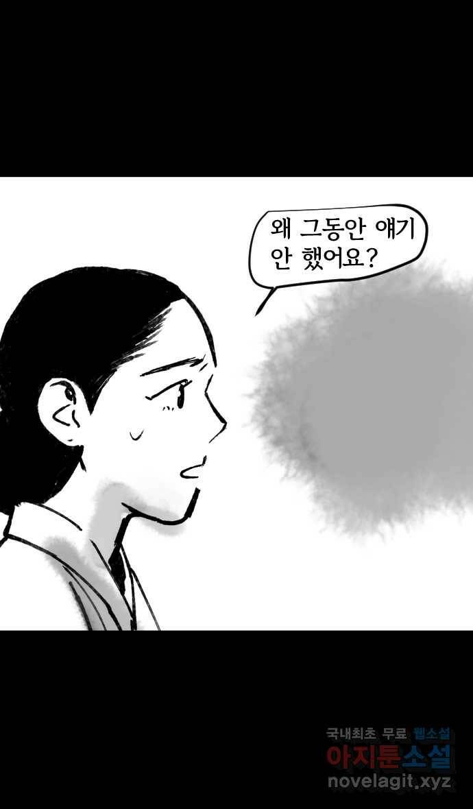 호랑신랑뎐 52화 2