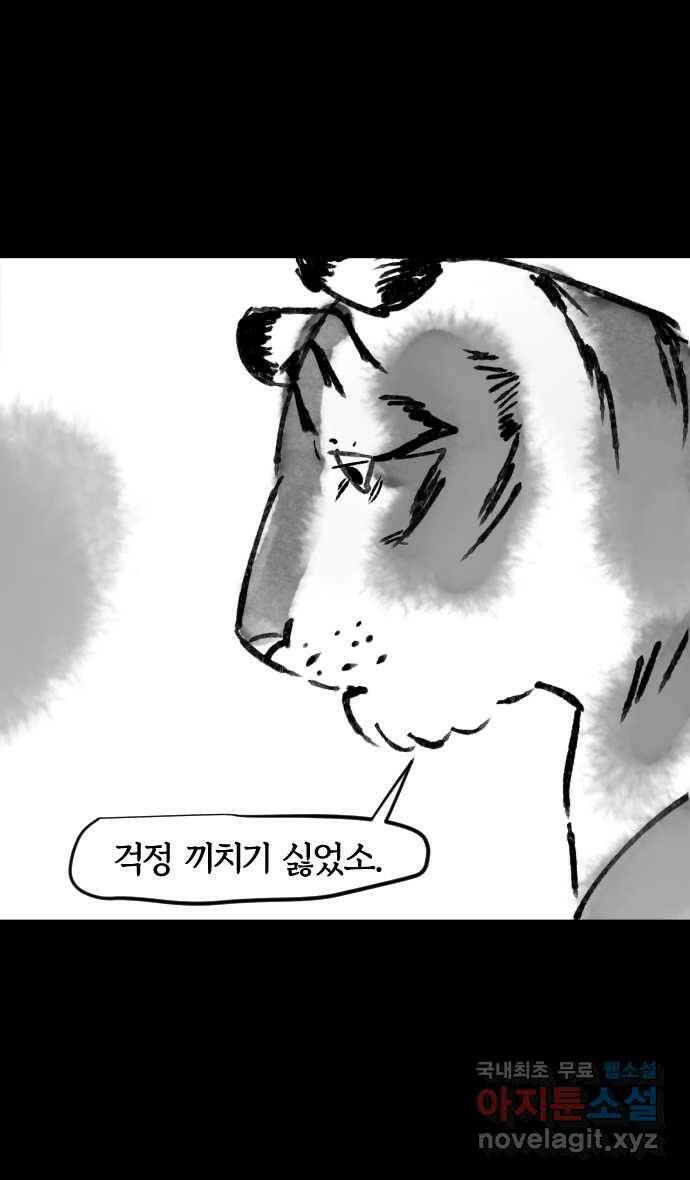 호랑신랑뎐 52화 3