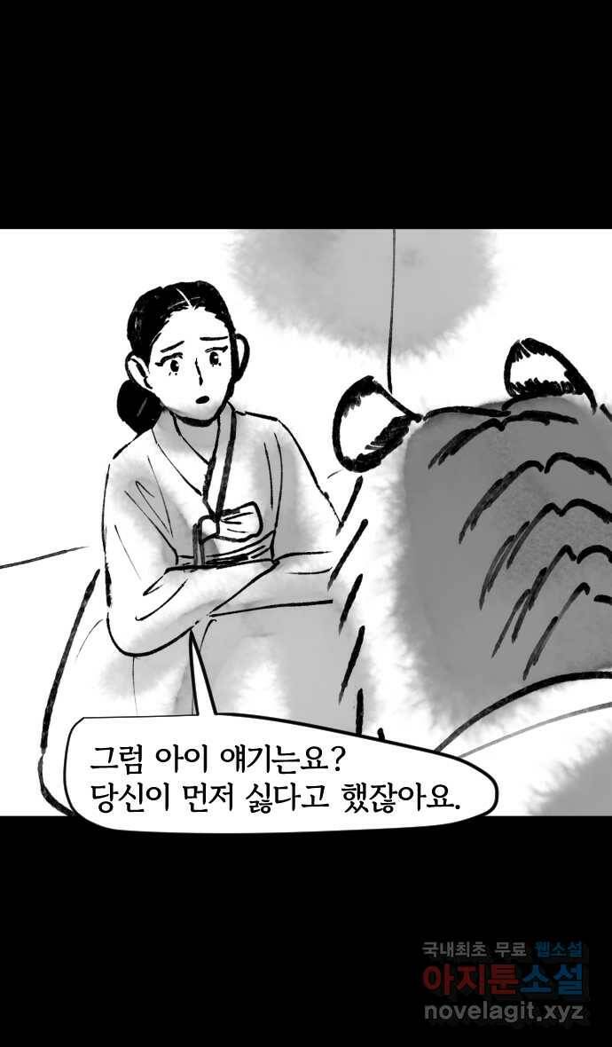 호랑신랑뎐 52화 4
