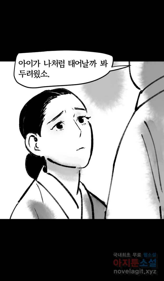 호랑신랑뎐 52화 5