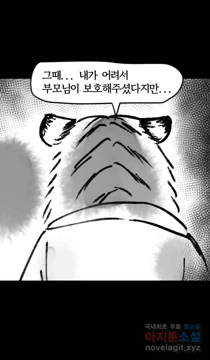 호랑신랑뎐 52화 6