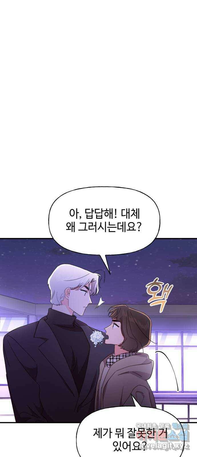 오늘의 비너스 34화 1