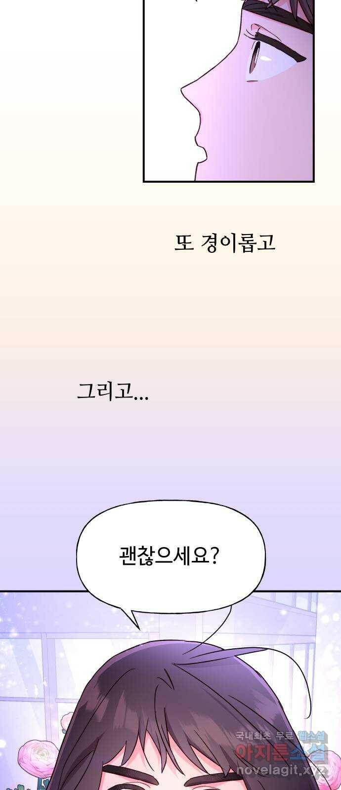 오늘의 비너스 34화 3