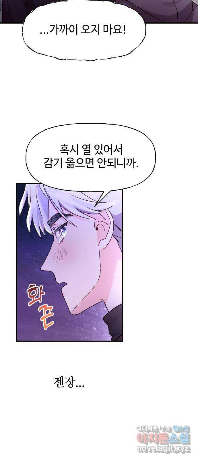 오늘의 비너스 34화 6