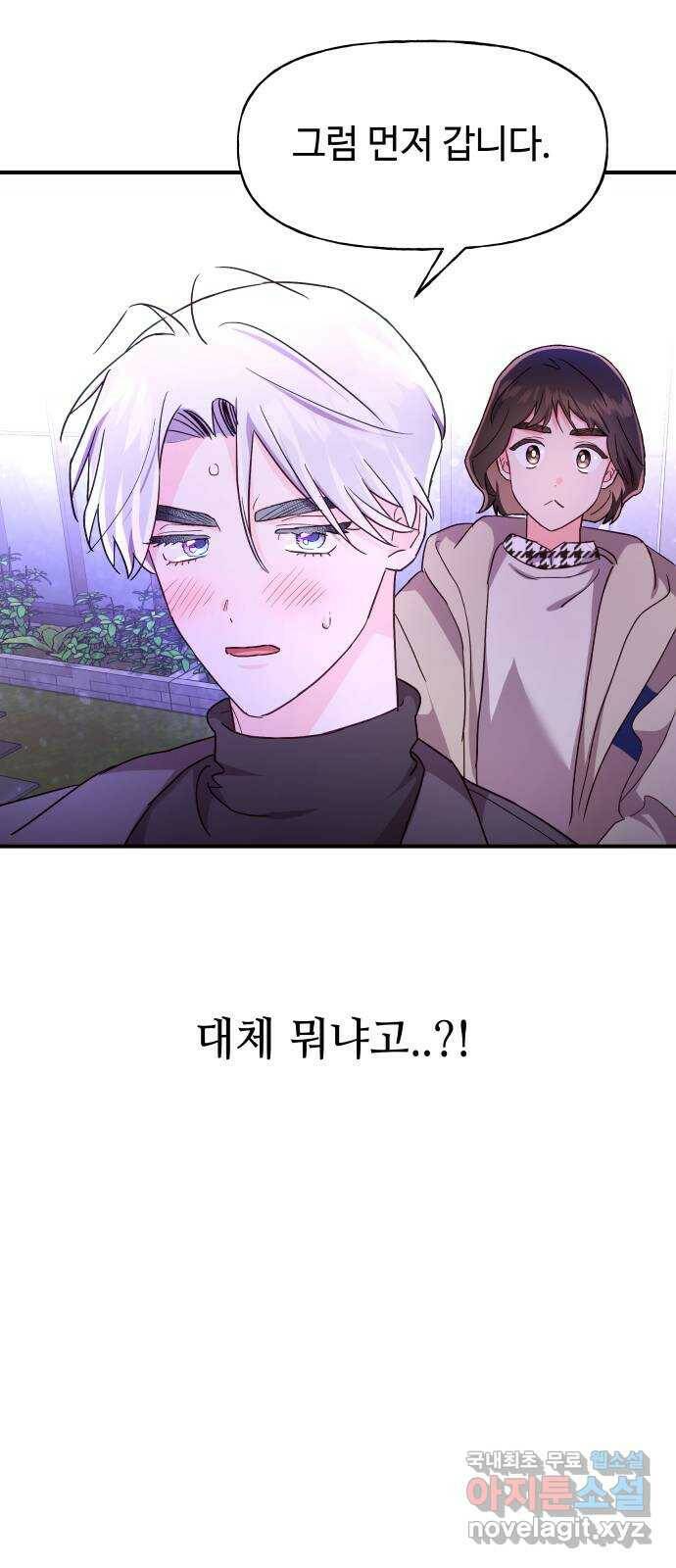 오늘의 비너스 34화 7