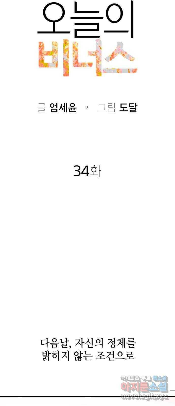 오늘의 비너스 34화 8