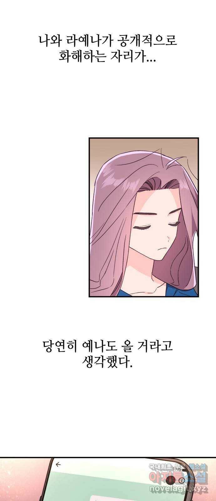 오늘의 비너스 34화 11