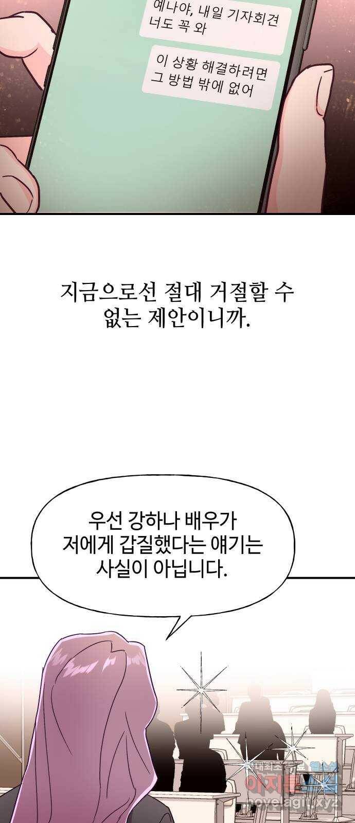 오늘의 비너스 34화 12